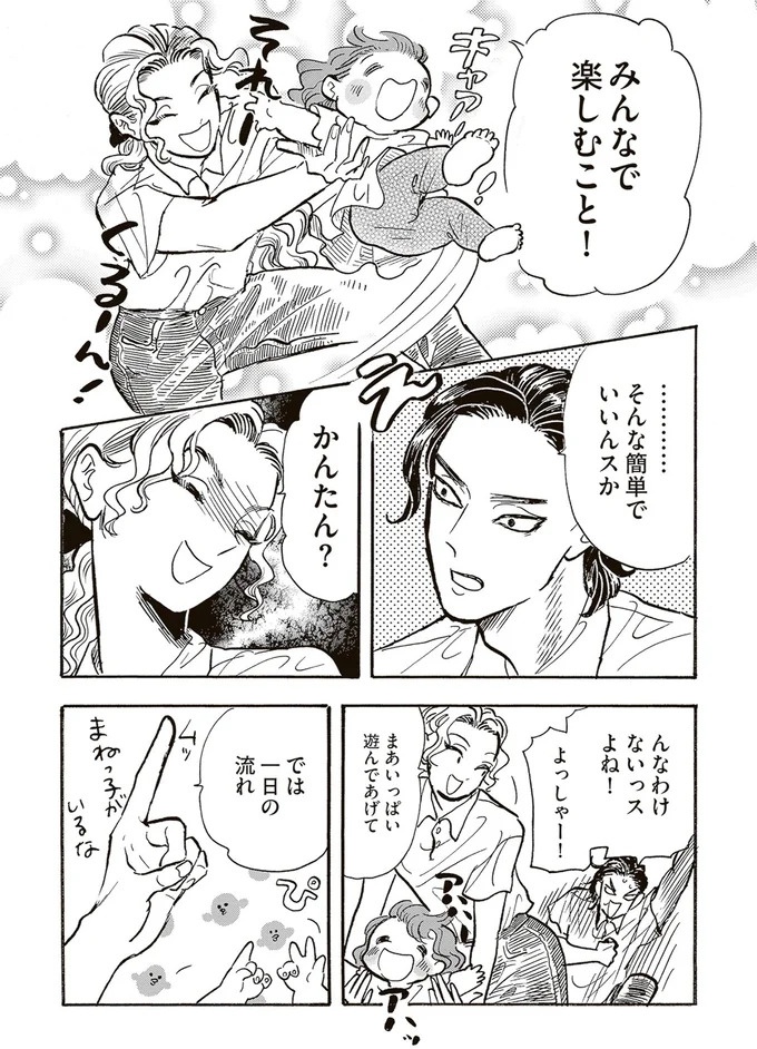 園庭なし・ワンフロアのちいさな保育園。ある新人保育士の奮闘記／いたいのいたいのそらをとべ 1（画像14/169枚目）