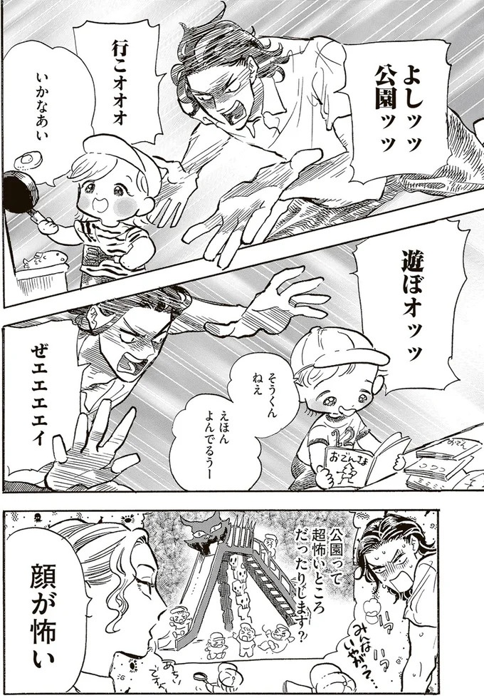 園庭なし・ワンフロアのちいさな保育園。ある新人保育士の奮闘記／いたいのいたいのそらをとべ 1（画像17/169枚目）