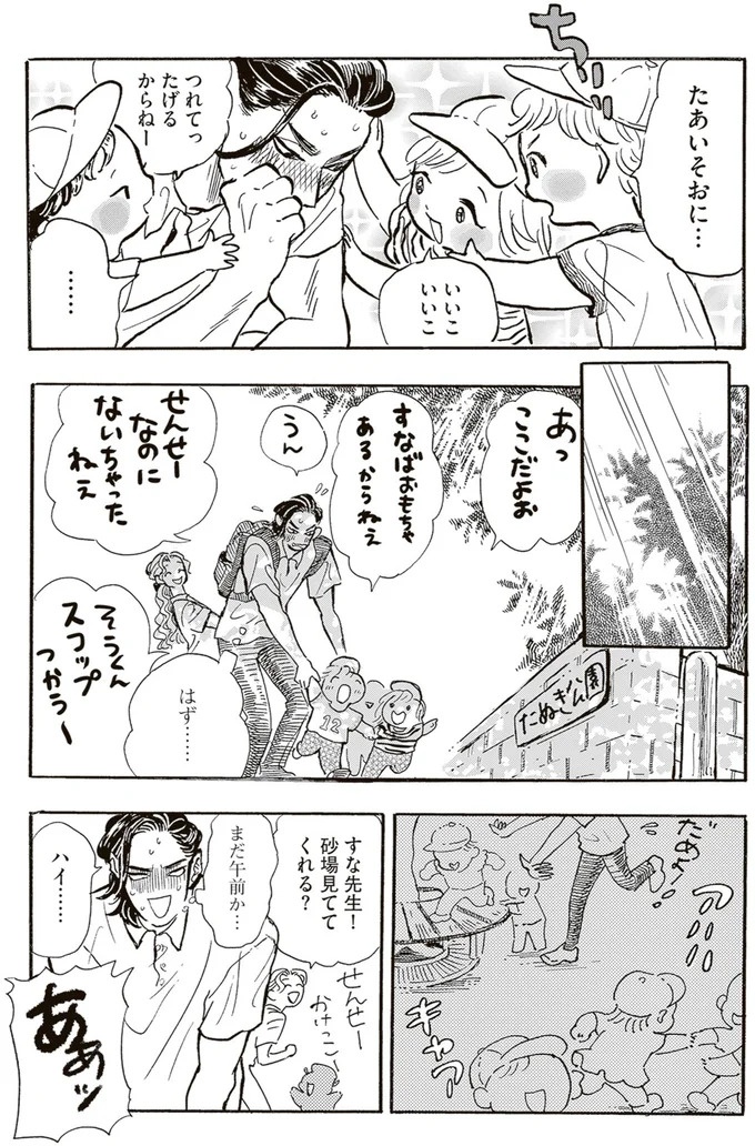 園庭なし・ワンフロアのちいさな保育園。ある新人保育士の奮闘記／いたいのいたいのそらをとべ 1（画像21/169枚目）