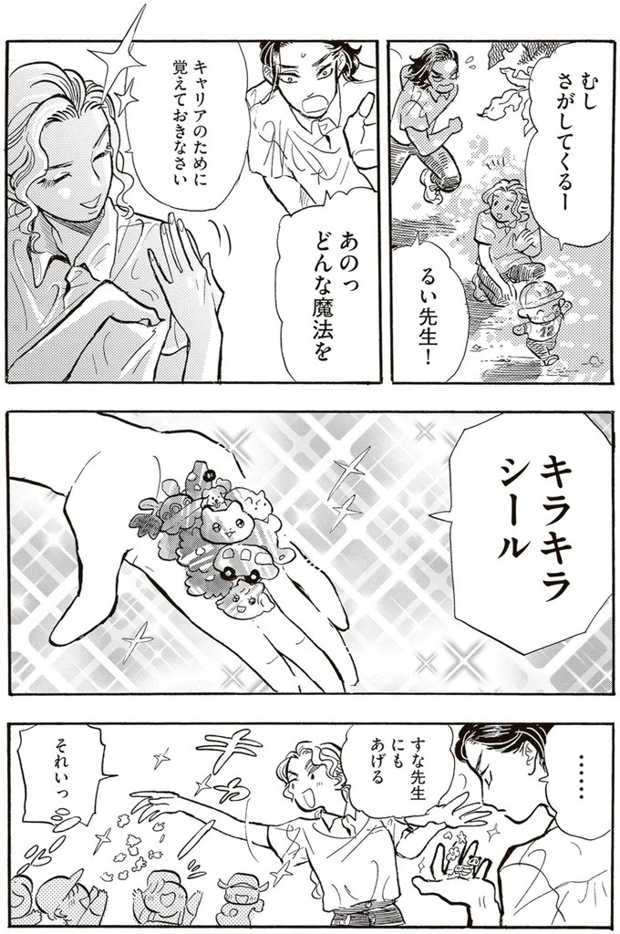 園庭なし・ワンフロアのちいさな保育園。ある新人保育士の奮闘記／いたいのいたいのそらをとべ 1（画像26/169枚目）