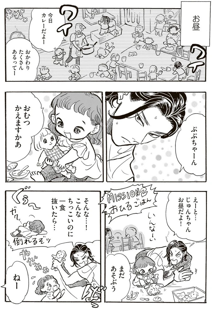 園庭なし・ワンフロアのちいさな保育園。ある新人保育士の奮闘記／いたいのいたいのそらをとべ 1（画像34/169枚目）