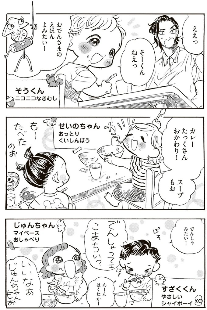 園庭なし・ワンフロアのちいさな保育園。ある新人保育士の奮闘記／いたいのいたいのそらをとべ 1（画像37/169枚目）