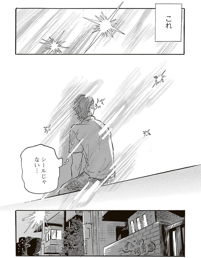園庭なし・ワンフロアのちいさな保育園。ある新人保育士の奮闘記／いたいのいたいのそらをとべ 1（画像42/169枚目）