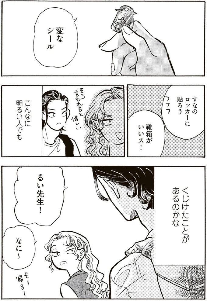 園庭なし・ワンフロアのちいさな保育園。ある新人保育士の奮闘記／いたいのいたいのそらをとべ 1（画像53/169枚目）