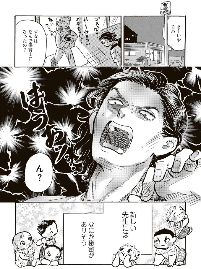 園庭なし・ワンフロアのちいさな保育園。ある新人保育士の奮闘記／いたいのいたいのそらをとべ 1（画像57/169枚目）