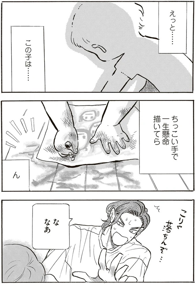 園庭なし・ワンフロアのちいさな保育園。ある新人保育士の奮闘記／いたいのいたいのそらをとべ 1（画像59/169枚目）