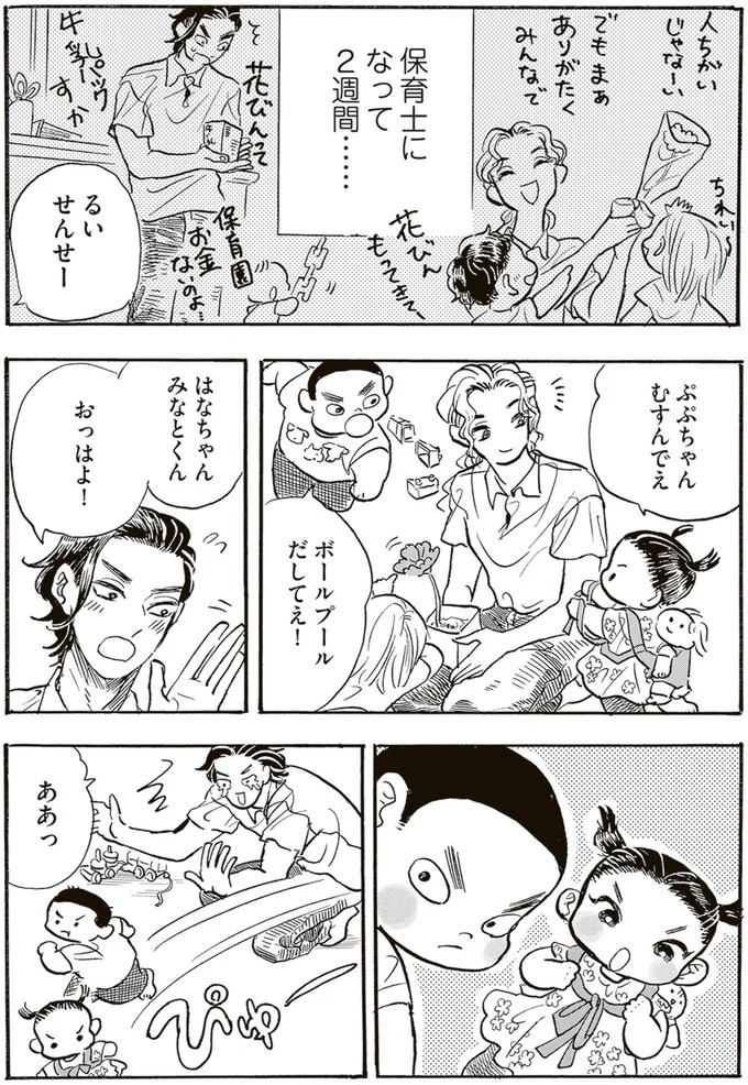 園庭なし・ワンフロアのちいさな保育園。ある新人保育士の奮闘記／いたいのいたいのそらをとべ 1（画像64/169枚目）