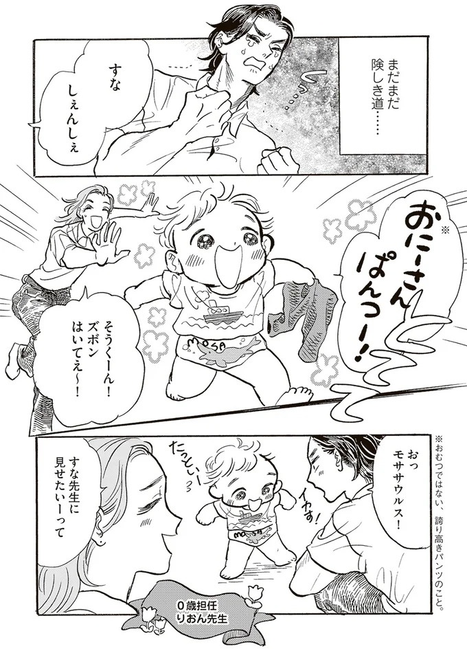 園庭なし・ワンフロアのちいさな保育園。ある新人保育士の奮闘記／いたいのいたいのそらをとべ 1（画像66/169枚目）