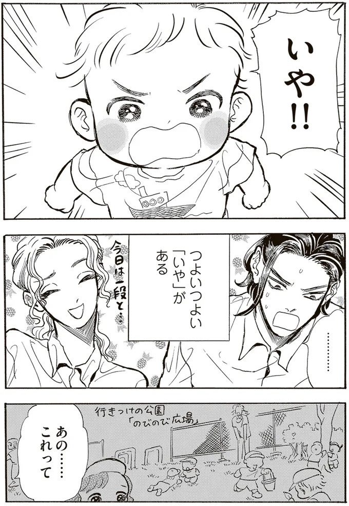 園庭なし・ワンフロアのちいさな保育園。ある新人保育士の奮闘記／いたいのいたいのそらをとべ 1（画像69/169枚目）