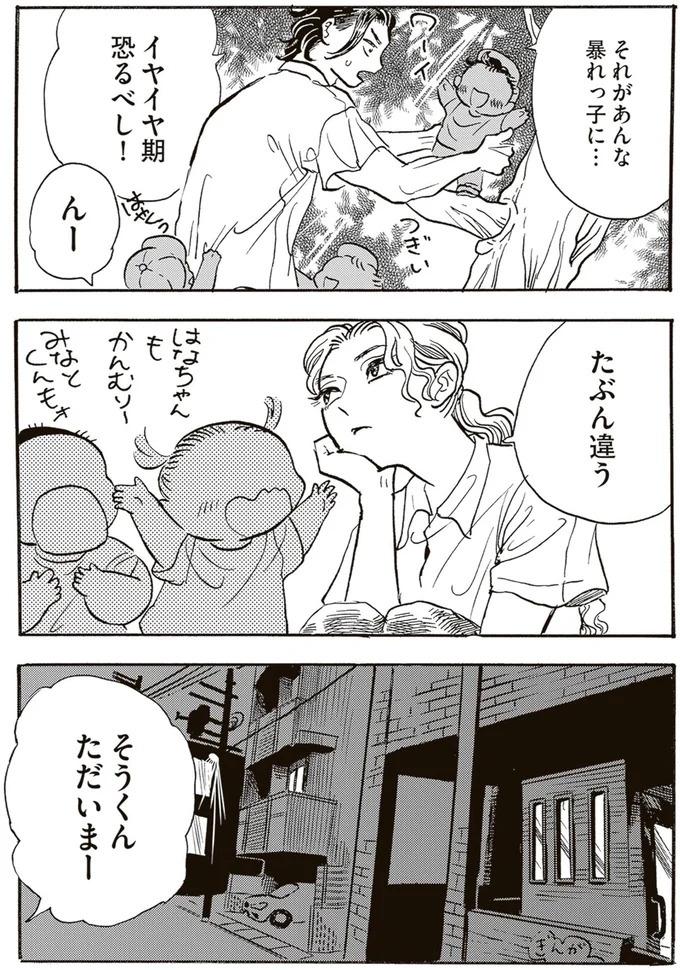 園庭なし・ワンフロアのちいさな保育園。ある新人保育士の奮闘記／いたいのいたいのそらをとべ 1（画像73/169枚目）