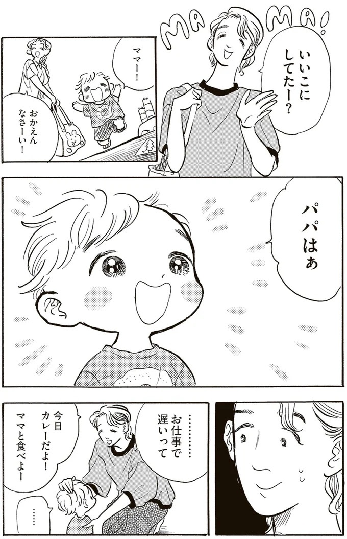 園庭なし・ワンフロアのちいさな保育園。ある新人保育士の奮闘記／いたいのいたいのそらをとべ 1（画像74/169枚目）