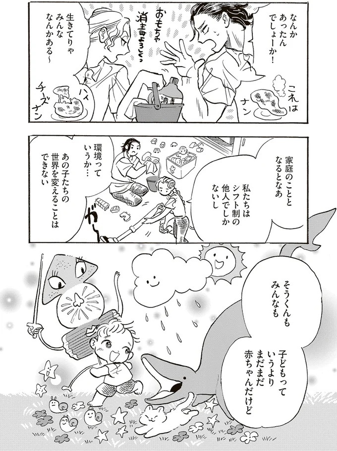 園庭なし・ワンフロアのちいさな保育園。ある新人保育士の奮闘記／いたいのいたいのそらをとべ 1（画像78/169枚目）