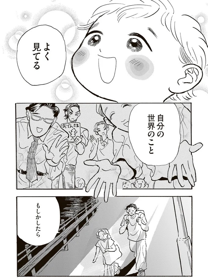 園庭なし・ワンフロアのちいさな保育園。ある新人保育士の奮闘記／いたいのいたいのそらをとべ 1（画像79/169枚目）