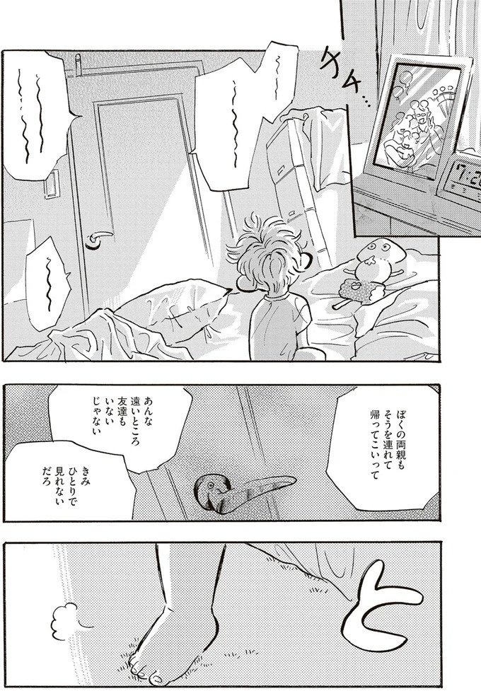 園庭なし・ワンフロアのちいさな保育園。ある新人保育士の奮闘記／いたいのいたいのそらをとべ 1（画像83/169枚目）