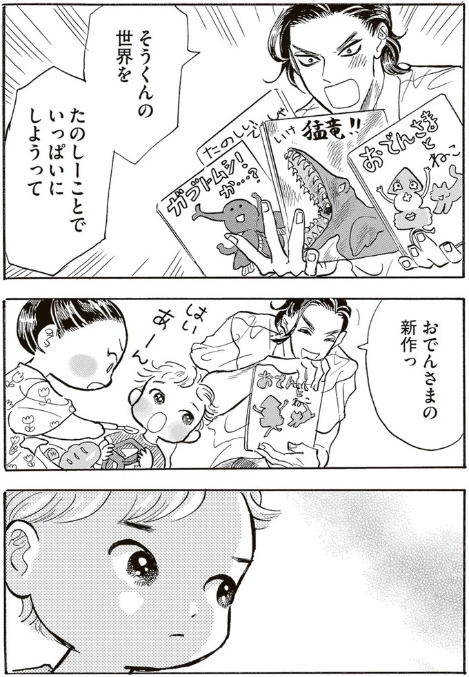 園庭なし・ワンフロアのちいさな保育園。ある新人保育士の奮闘記／いたいのいたいのそらをとべ 1（画像88/169枚目）