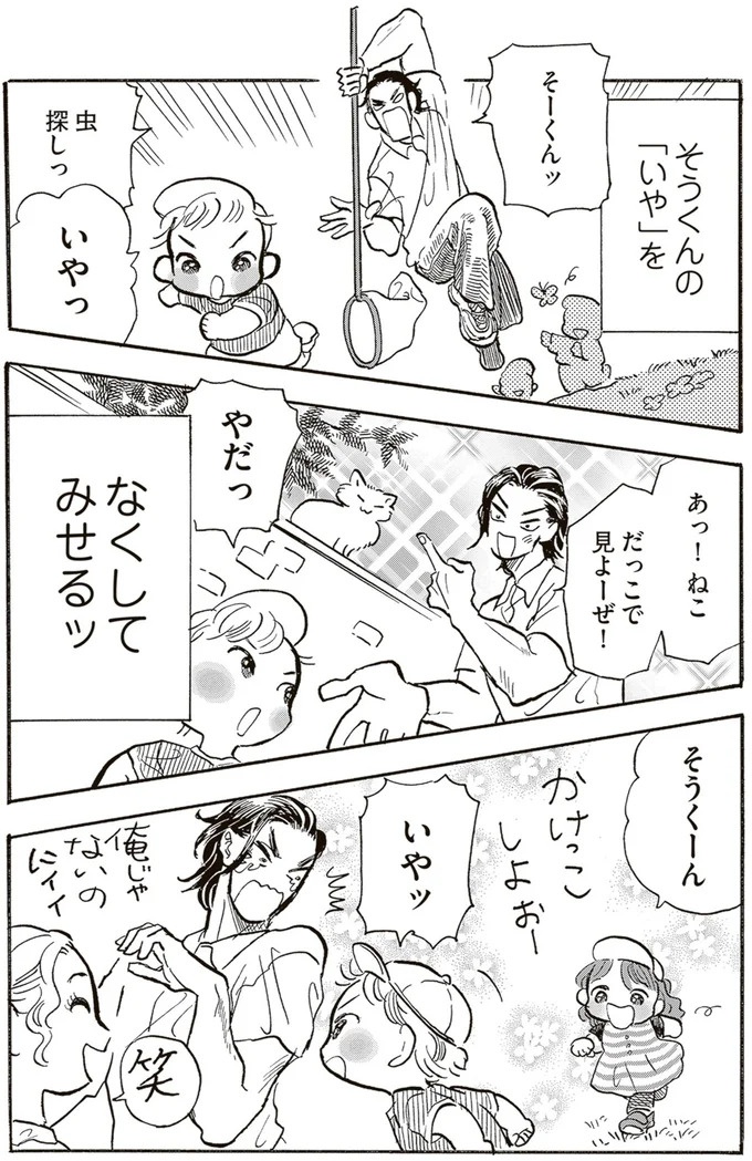 園庭なし・ワンフロアのちいさな保育園。ある新人保育士の奮闘記／いたいのいたいのそらをとべ 1（画像91/169枚目）