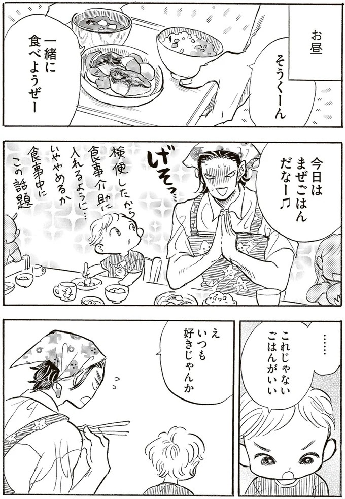 園庭なし・ワンフロアのちいさな保育園。ある新人保育士の奮闘記／いたいのいたいのそらをとべ 1（画像92/169枚目）