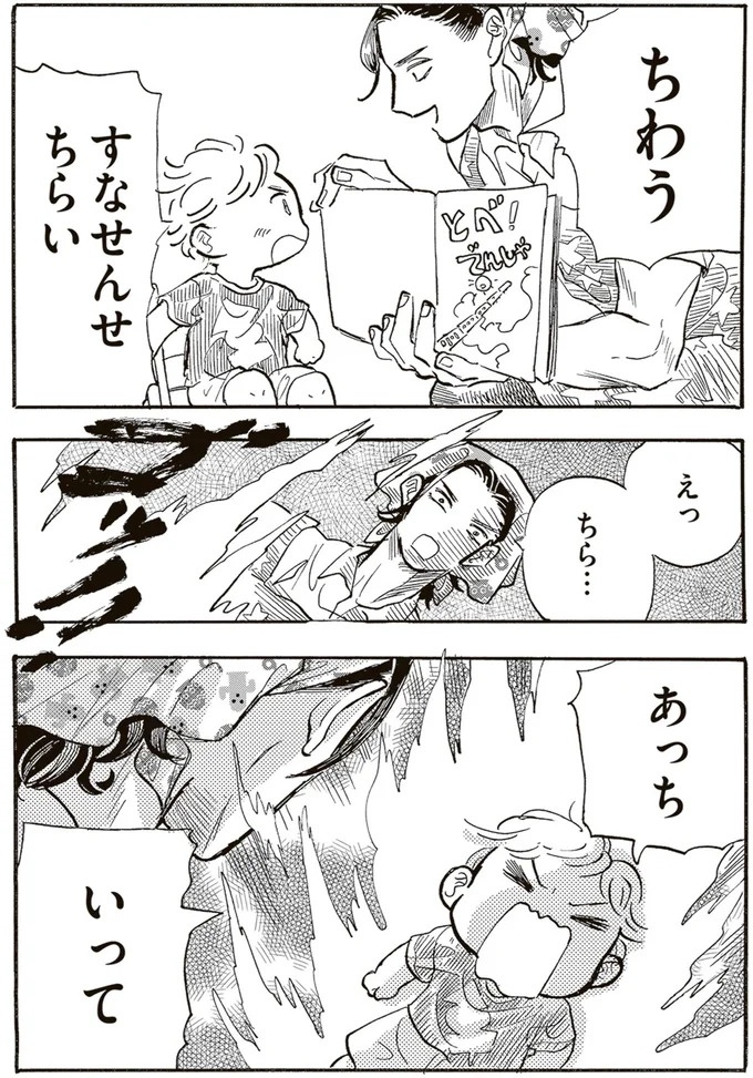 園庭なし・ワンフロアのちいさな保育園。ある新人保育士の奮闘記／いたいのいたいのそらをとべ 1（画像97/169枚目）