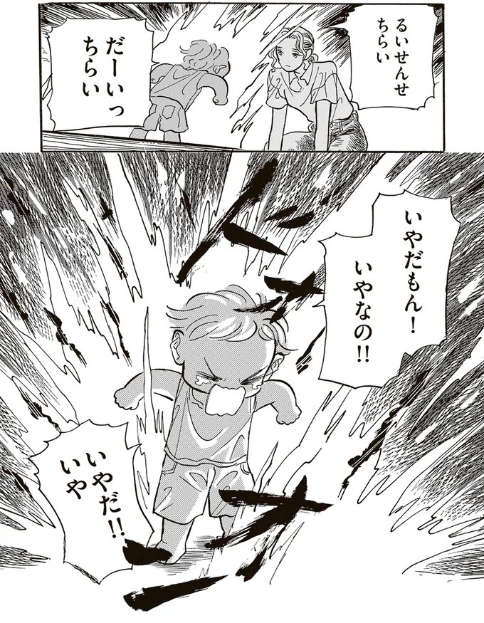園庭なし・ワンフロアのちいさな保育園。ある新人保育士の奮闘記／いたいのいたいのそらをとべ 1（画像103/169枚目）