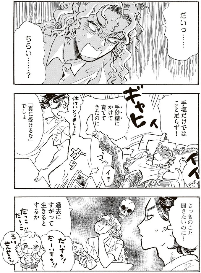 園庭なし・ワンフロアのちいさな保育園。ある新人保育士の奮闘記／いたいのいたいのそらをとべ 1（画像112/169枚目）