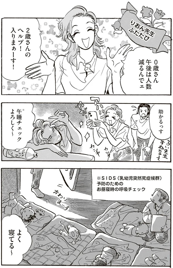 園庭なし・ワンフロアのちいさな保育園。ある新人保育士の奮闘記／いたいのいたいのそらをとべ 1（画像113/169枚目）
