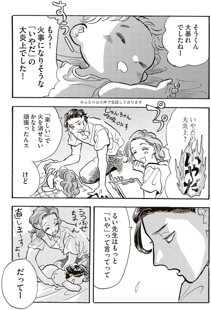 園庭なし・ワンフロアのちいさな保育園。ある新人保育士の奮闘記／いたいのいたいのそらをとべ 1（画像114/169枚目）