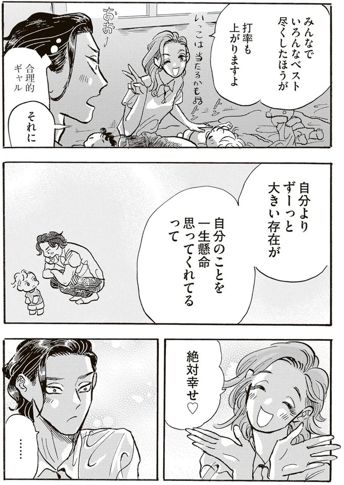 園庭なし・ワンフロアのちいさな保育園。ある新人保育士の奮闘記／いたいのいたいのそらをとべ 1（画像118/169枚目）