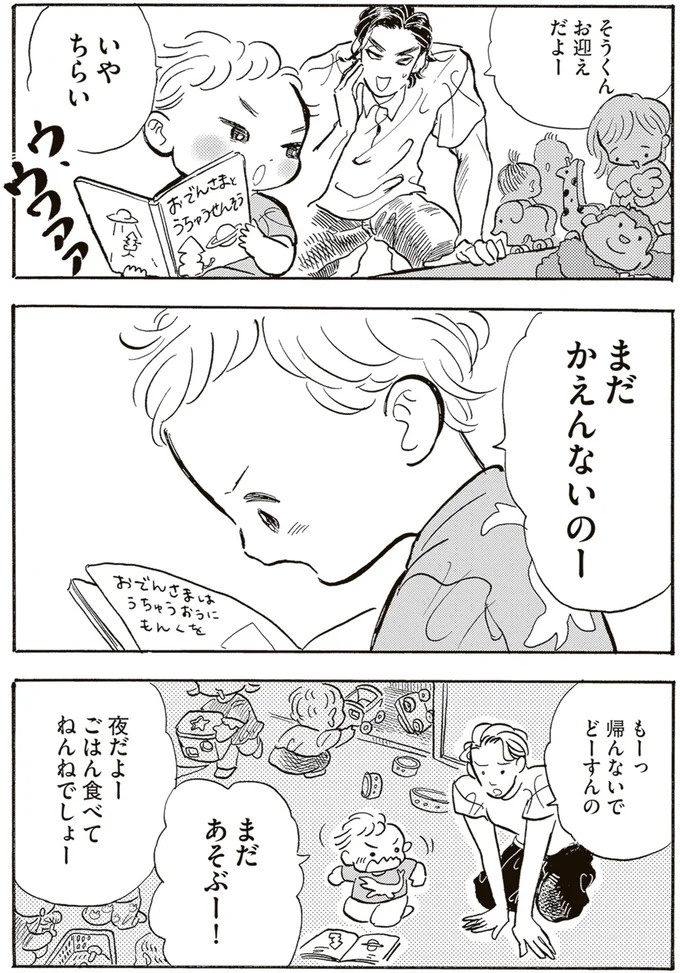 園庭なし・ワンフロアのちいさな保育園。ある新人保育士の奮闘記／いたいのいたいのそらをとべ 1（画像122/169枚目）
