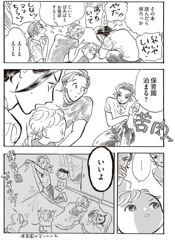 園庭なし・ワンフロアのちいさな保育園。ある新人保育士の奮闘記／いたいのいたいのそらをとべ 1（画像123/169枚目）