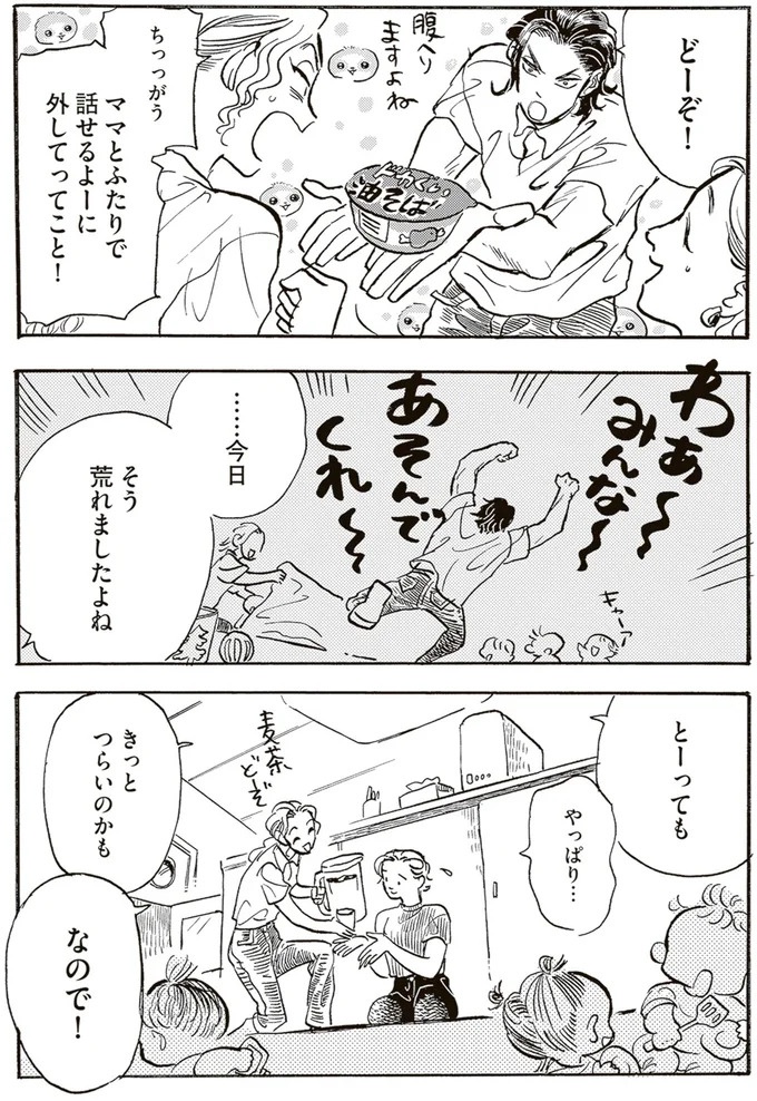 園庭なし・ワンフロアのちいさな保育園。ある新人保育士の奮闘記／いたいのいたいのそらをとべ 1（画像126/169枚目）