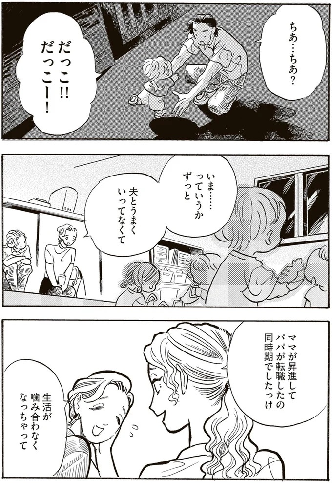 園庭なし・ワンフロアのちいさな保育園。ある新人保育士の奮闘記／いたいのいたいのそらをとべ 1（画像132/169枚目）