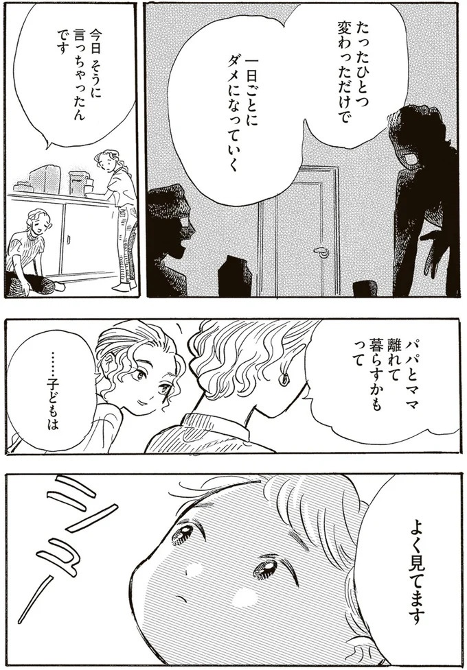園庭なし・ワンフロアのちいさな保育園。ある新人保育士の奮闘記／いたいのいたいのそらをとべ 1（画像133/169枚目）