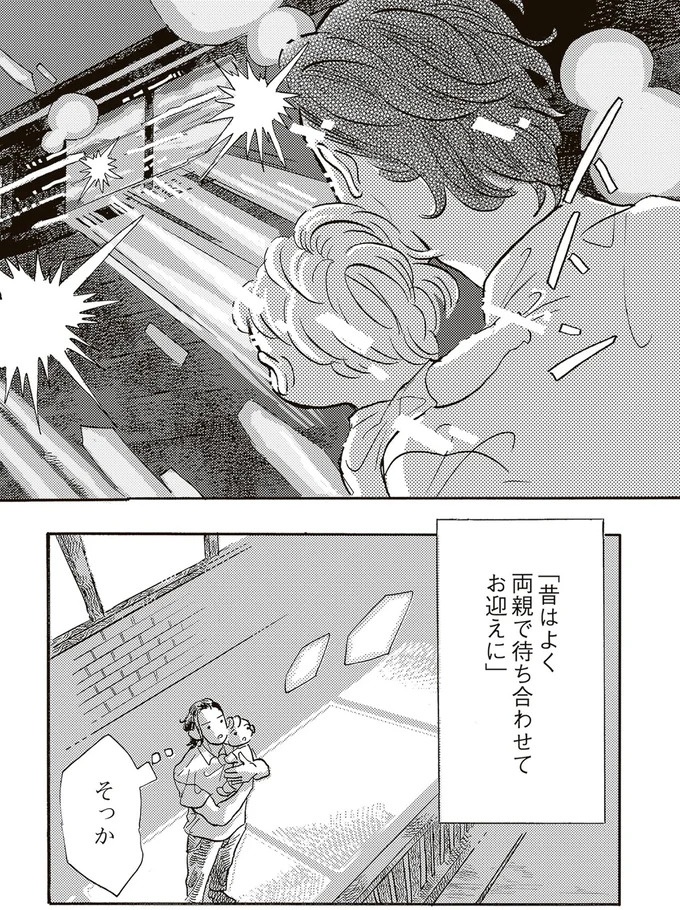 園庭なし・ワンフロアのちいさな保育園。ある新人保育士の奮闘記／いたいのいたいのそらをとべ 1（画像136/169枚目）