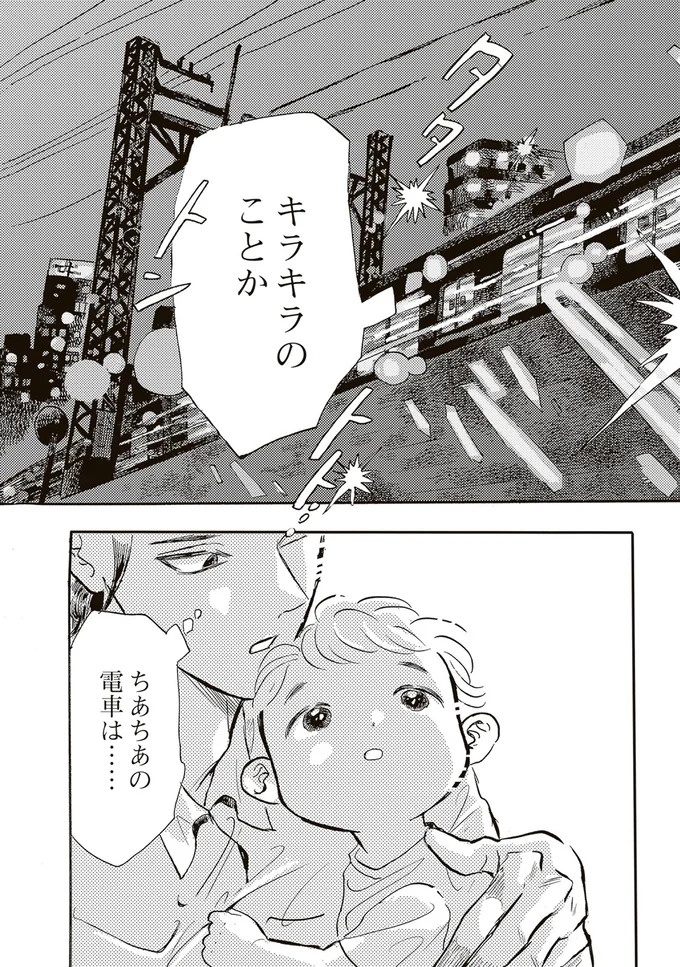 園庭なし・ワンフロアのちいさな保育園。ある新人保育士の奮闘記／いたいのいたいのそらをとべ 1（画像137/169枚目）