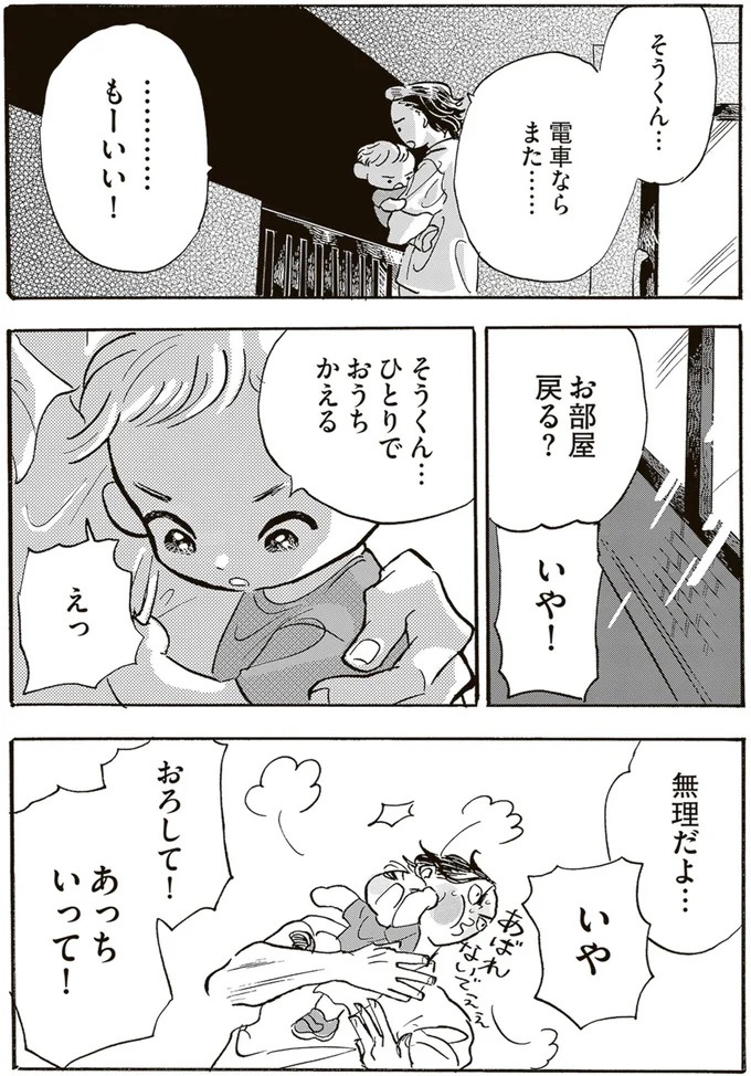 園庭なし・ワンフロアのちいさな保育園。ある新人保育士の奮闘記／いたいのいたいのそらをとべ 1（画像142/169枚目）