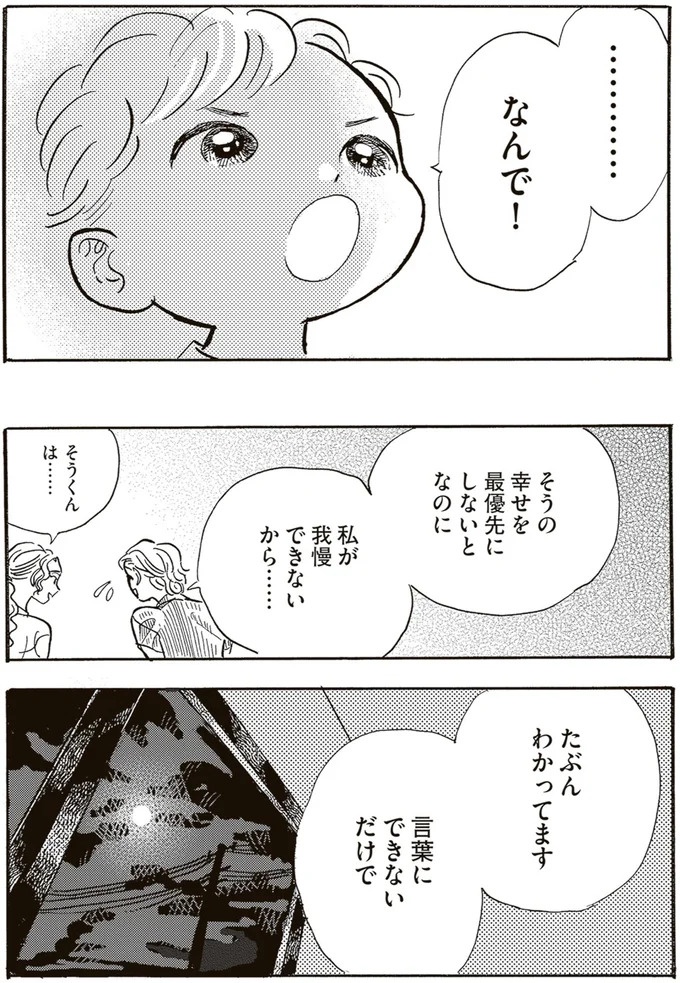 園庭なし・ワンフロアのちいさな保育園。ある新人保育士の奮闘記／いたいのいたいのそらをとべ 1（画像144/169枚目）