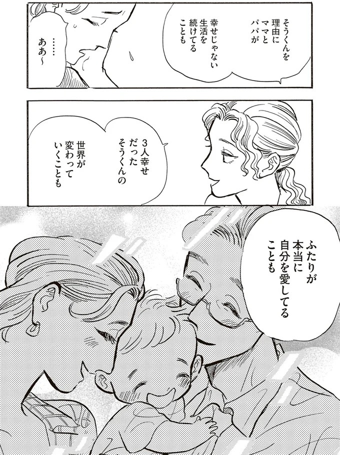 園庭なし・ワンフロアのちいさな保育園。ある新人保育士の奮闘記／いたいのいたいのそらをとべ 1（画像146/169枚目）