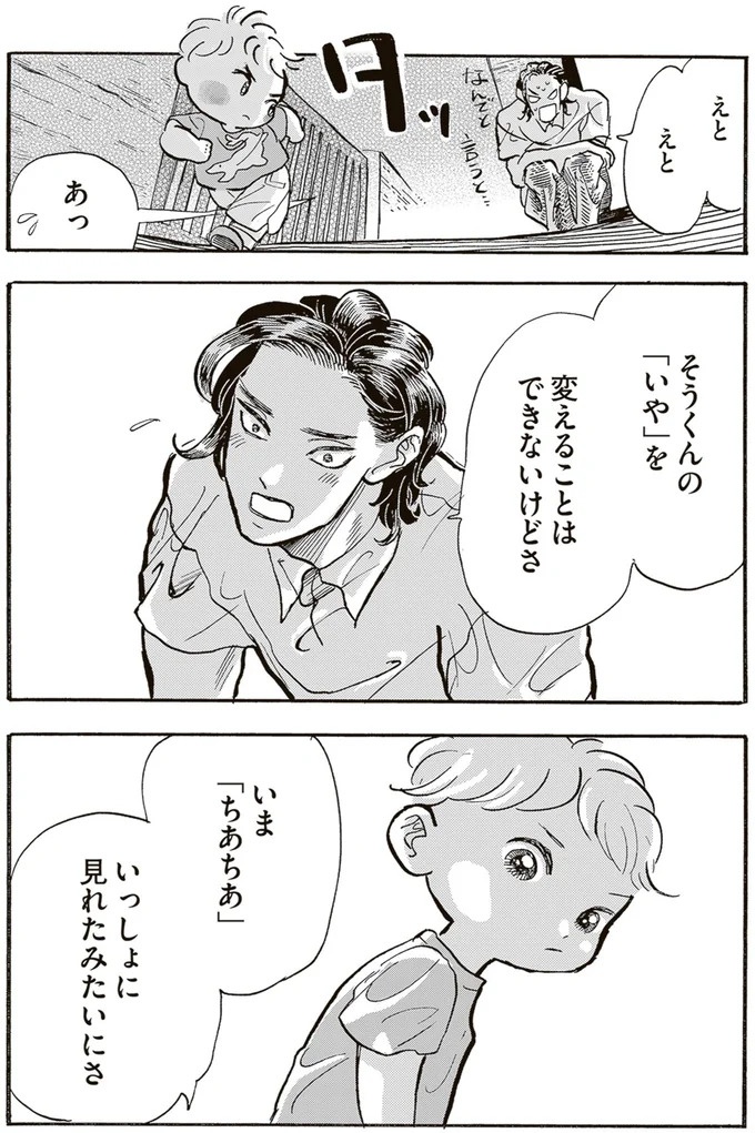 園庭なし・ワンフロアのちいさな保育園。ある新人保育士の奮闘記／いたいのいたいのそらをとべ 1（画像148/169枚目）