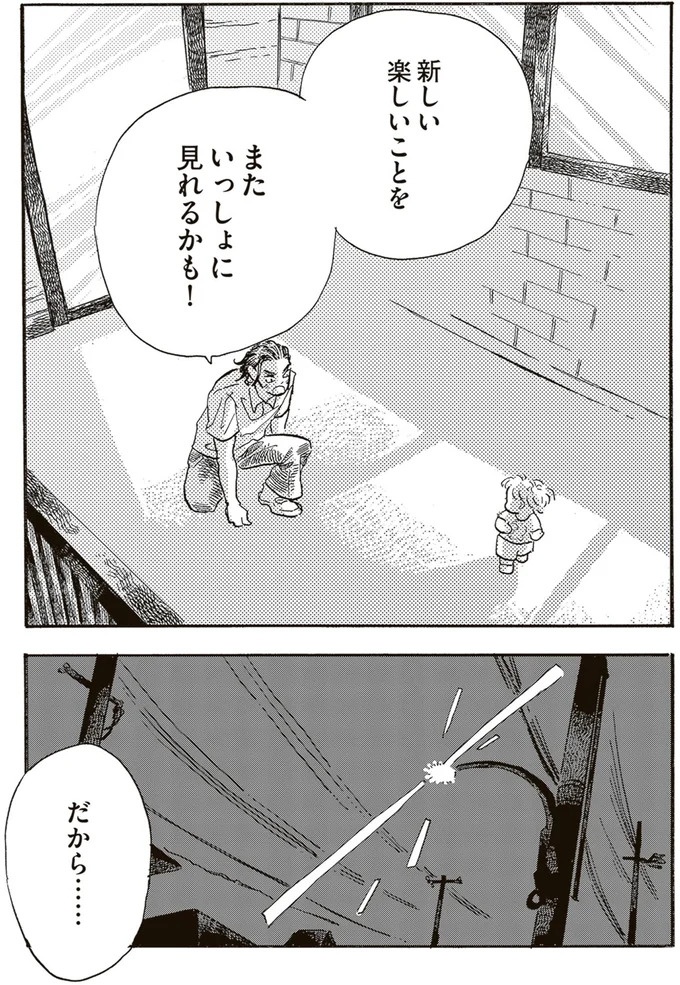 園庭なし・ワンフロアのちいさな保育園。ある新人保育士の奮闘記／いたいのいたいのそらをとべ 1（画像149/169枚目）