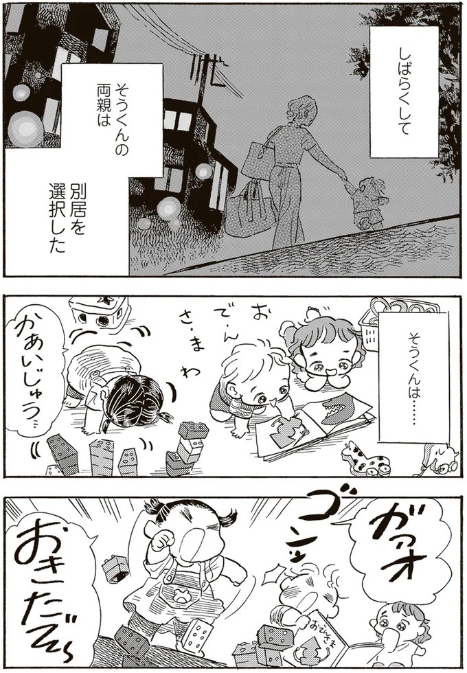 園庭なし・ワンフロアのちいさな保育園。ある新人保育士の奮闘記／いたいのいたいのそらをとべ 1（画像158/169枚目）