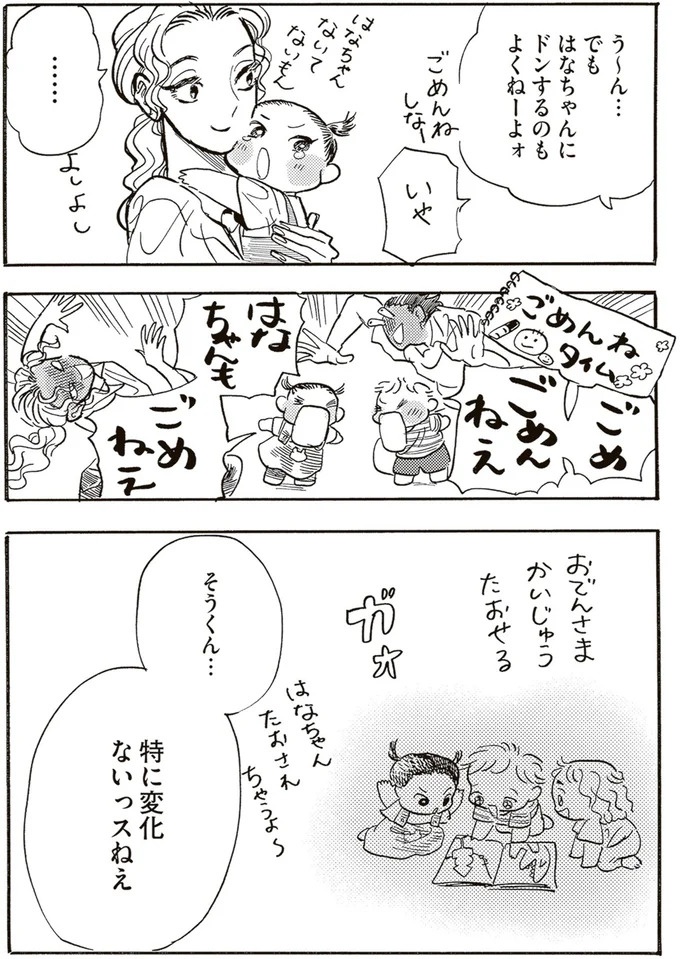 園庭なし・ワンフロアのちいさな保育園。ある新人保育士の奮闘記／いたいのいたいのそらをとべ 1（画像162/169枚目）