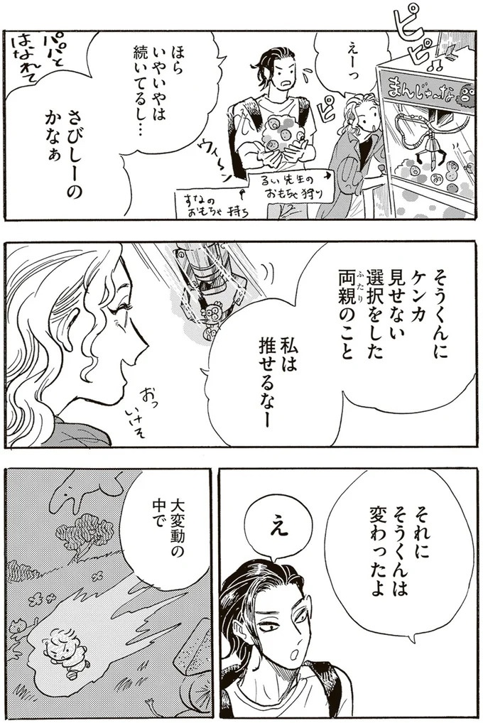 園庭なし・ワンフロアのちいさな保育園。ある新人保育士の奮闘記／いたいのいたいのそらをとべ 1（画像163/169枚目）