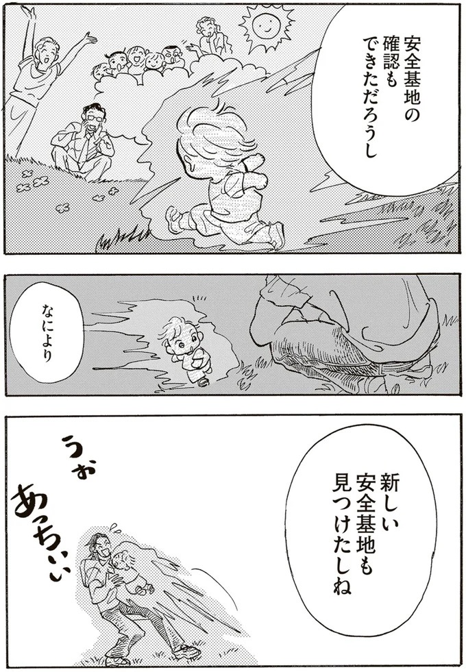 園庭なし・ワンフロアのちいさな保育園。ある新人保育士の奮闘記／いたいのいたいのそらをとべ 1（画像164/169枚目）