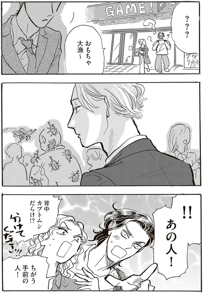 園庭なし・ワンフロアのちいさな保育園。ある新人保育士の奮闘記／いたいのいたいのそらをとべ 1（画像166/169枚目）