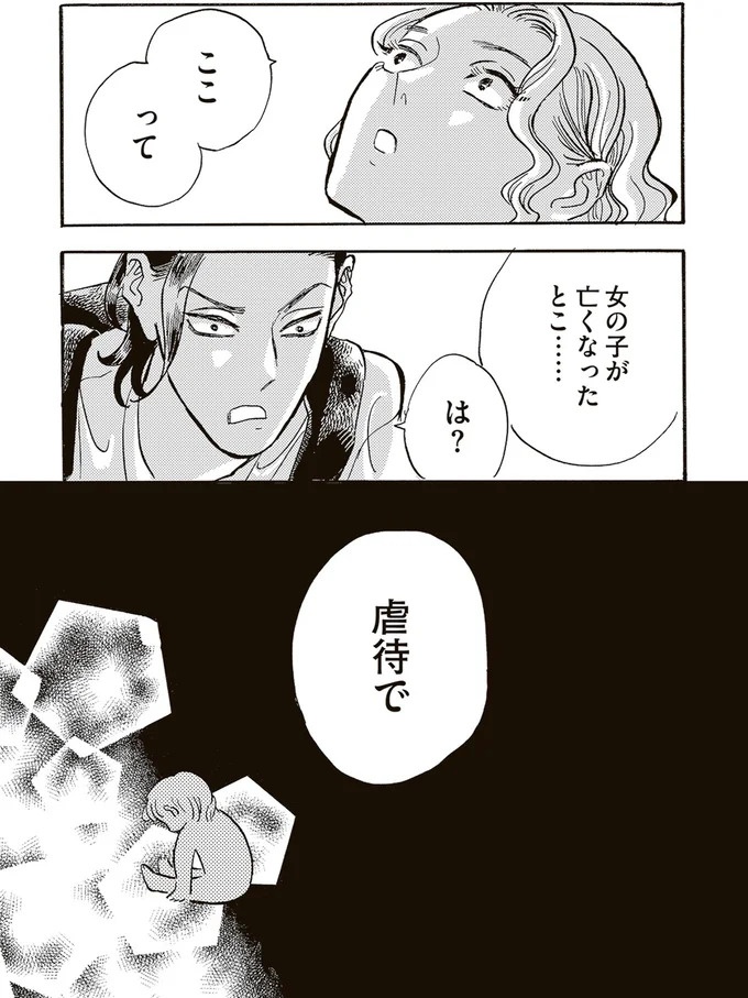 園庭なし・ワンフロアのちいさな保育園。ある新人保育士の奮闘記／いたいのいたいのそらをとべ 1（画像168/169枚目）