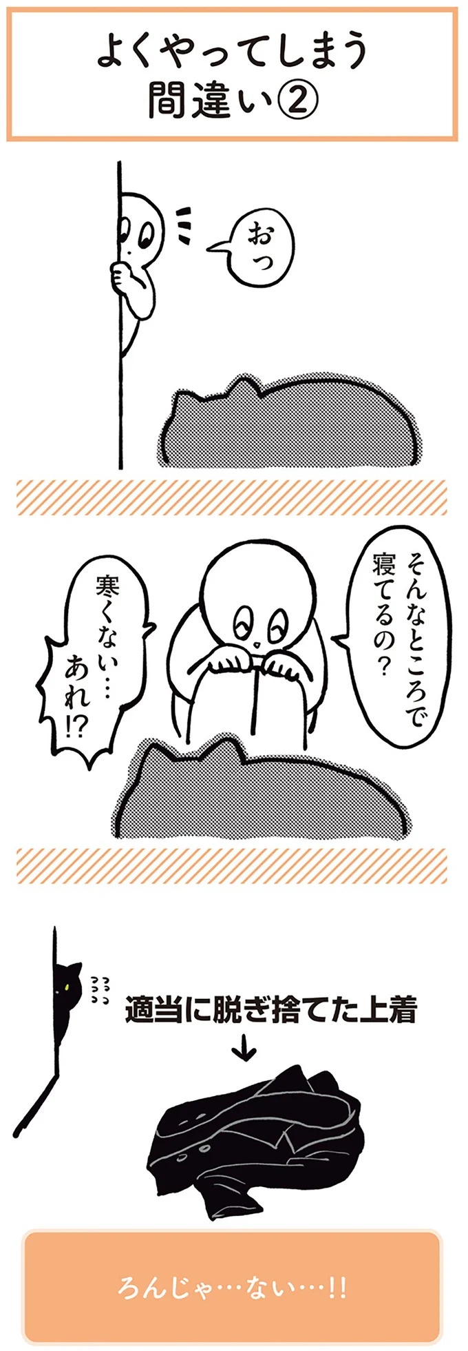 「ノラの子猫を保護してるからもらって」家にきた初日から…え、嘘でしょ？／黒猫ろんと暮らしたら（画像38/184枚目）