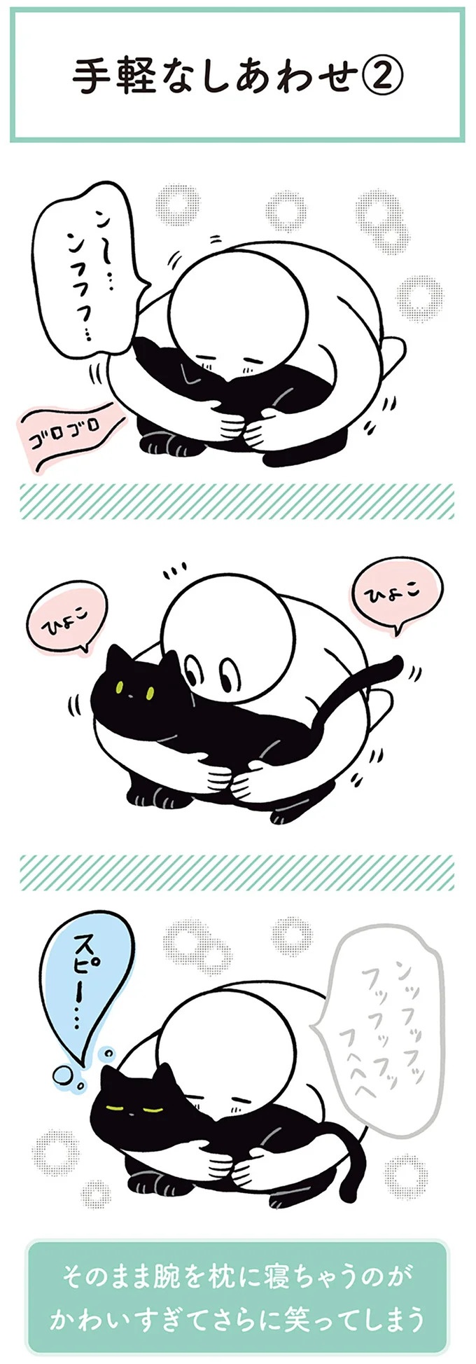 「ノラの子猫を保護してるからもらって」家にきた初日から…え、嘘でしょ？／黒猫ろんと暮らしたら（画像116/184枚目）
