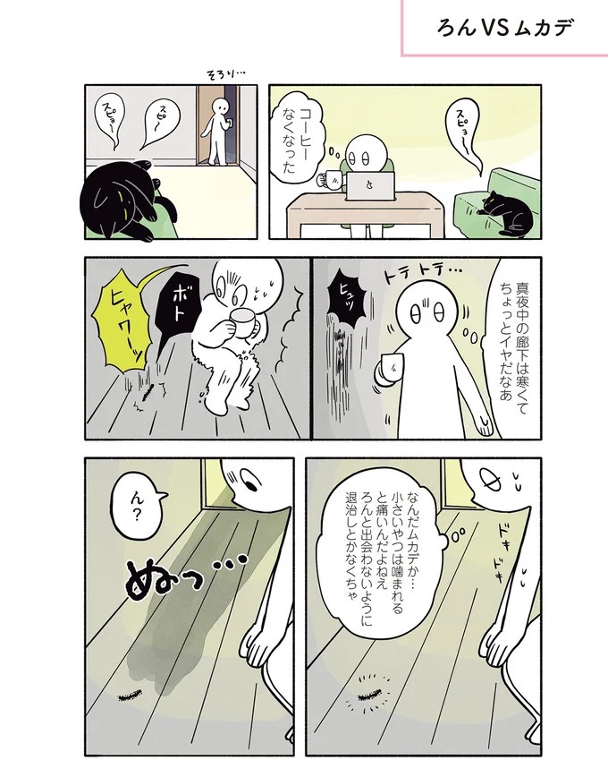 「ノラの子猫を保護してるからもらって」家にきた初日から…え、嘘でしょ？／黒猫ろんと暮らしたら（画像138/184枚目）