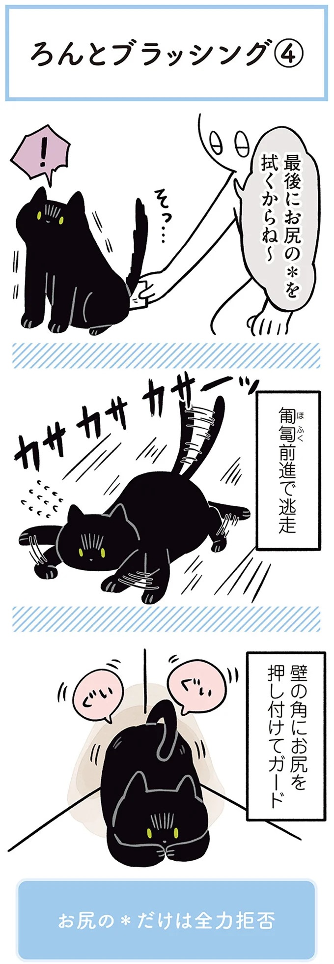 「ノラの子猫を保護してるからもらって」家にきた初日から…え、嘘でしょ？／黒猫ろんと暮らしたら（画像158/184枚目）