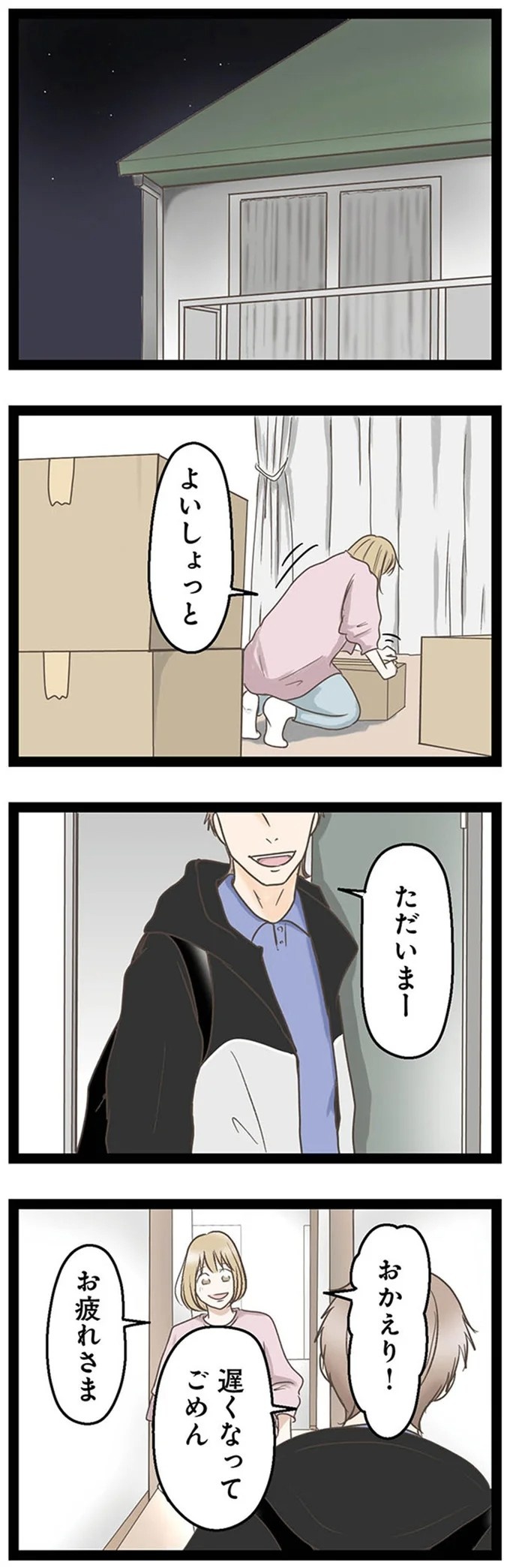 「挨拶回りは任せた」引越しの片付けに加え、近所への挨拶も…夫は育児中の妻に丸投げ／階下の住人がドアをドンドン叩いてくる件（画像2/62枚目）